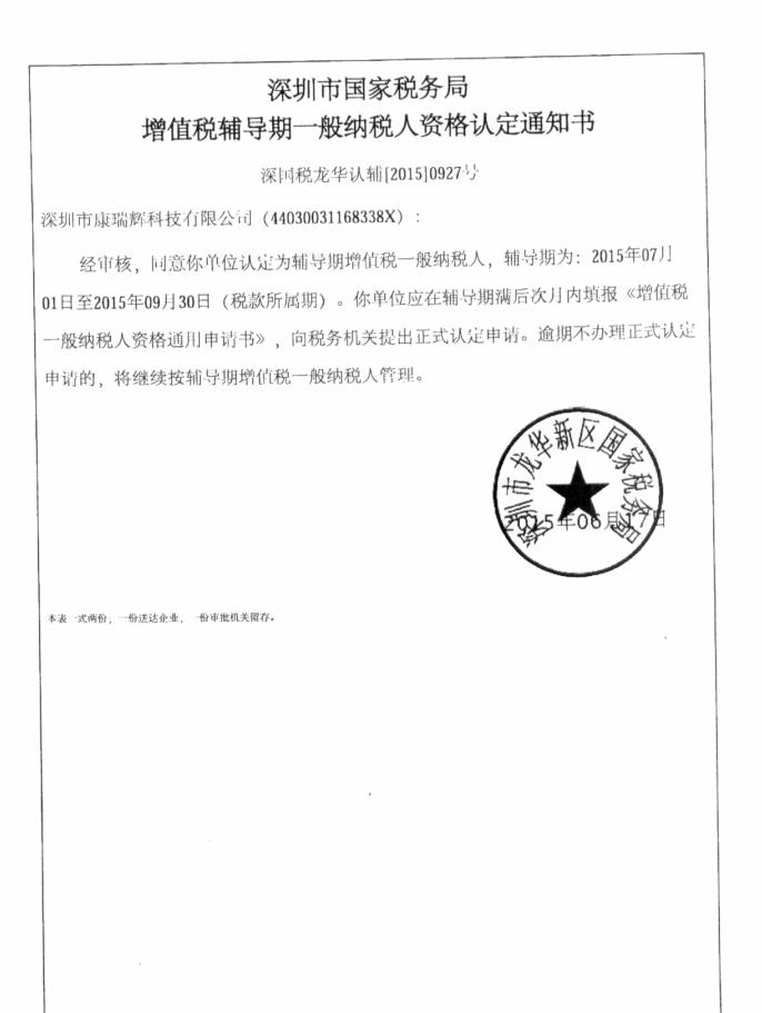 一般纳税人认定书