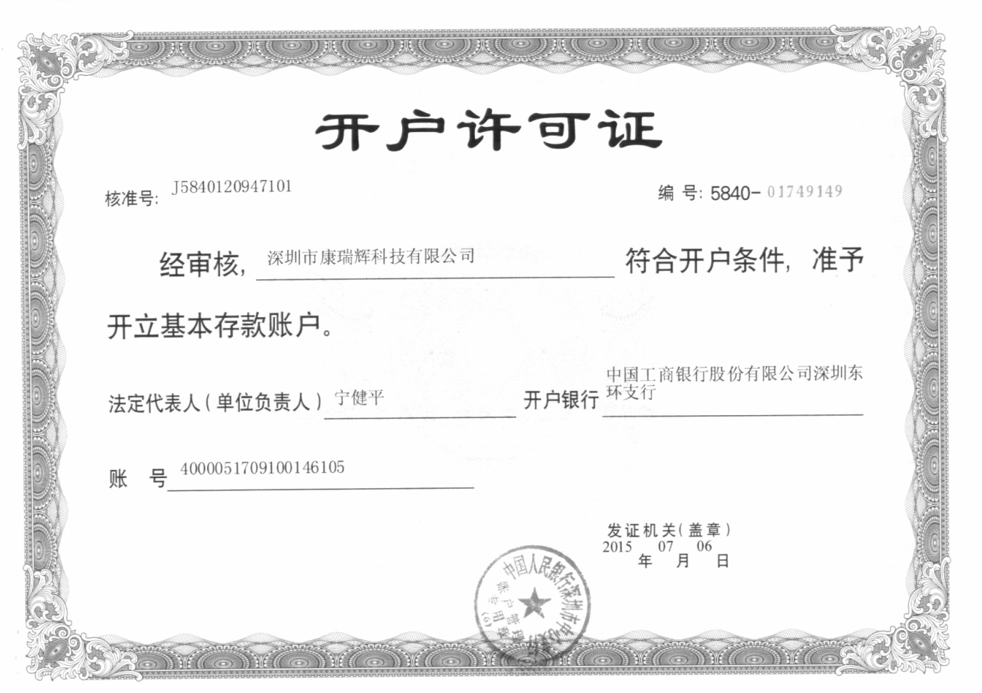 开户许可证